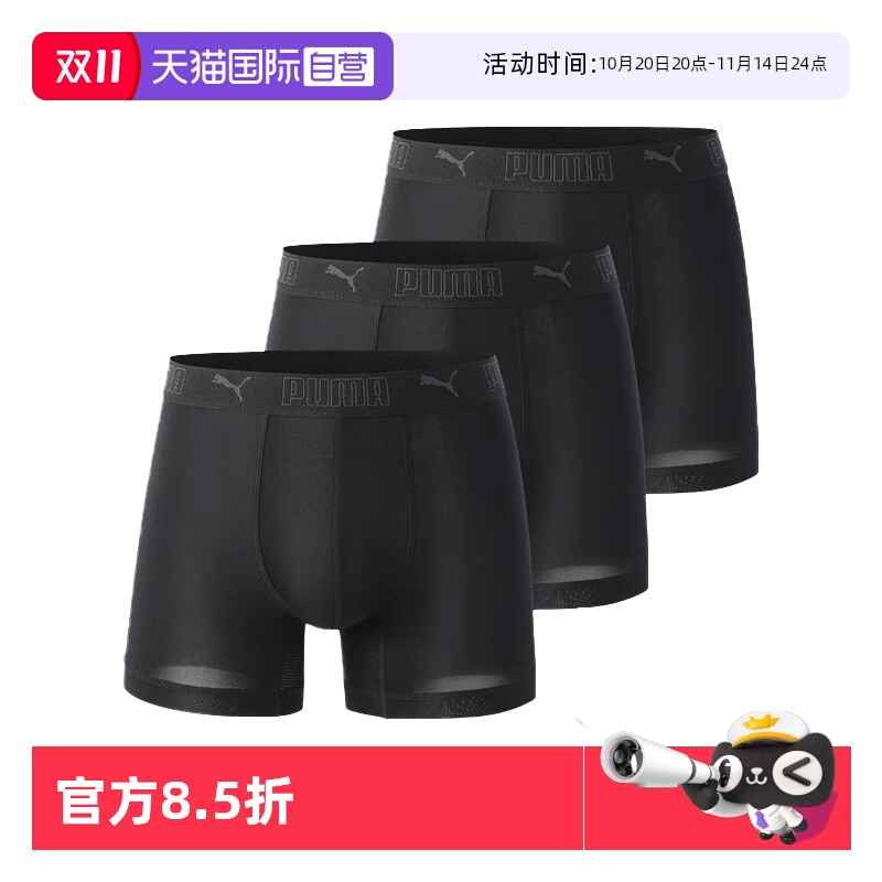 【自营】PUMA彪马男士内裤平角速干吸汗透气跑步健身四角短裤3条