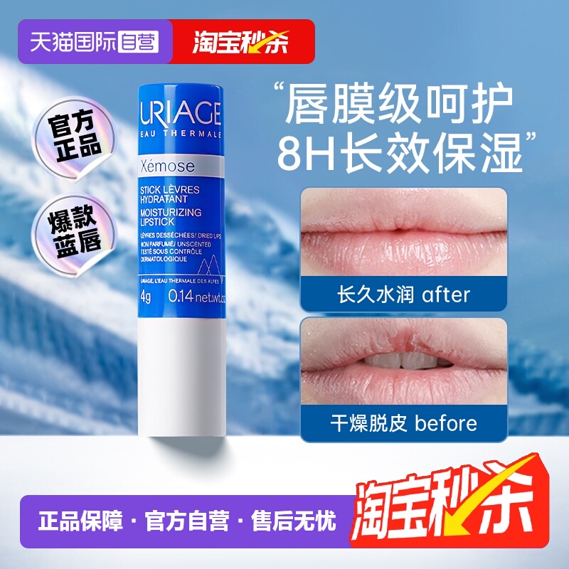 依泉蓝管特润唇膏4g去死皮