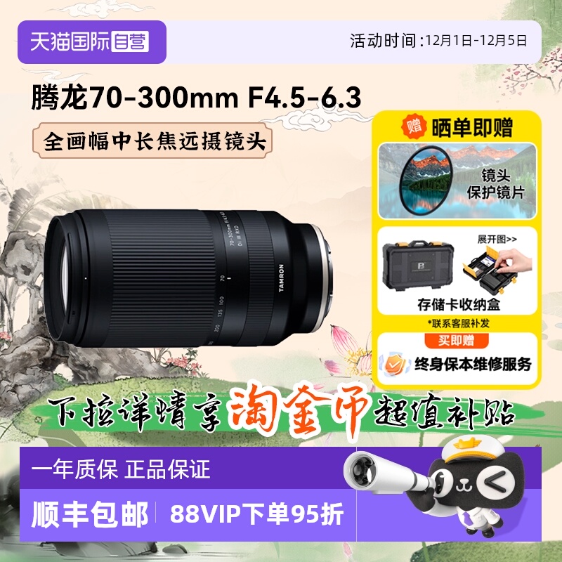 自营腾龙70-300mm全画幅长焦镜头
