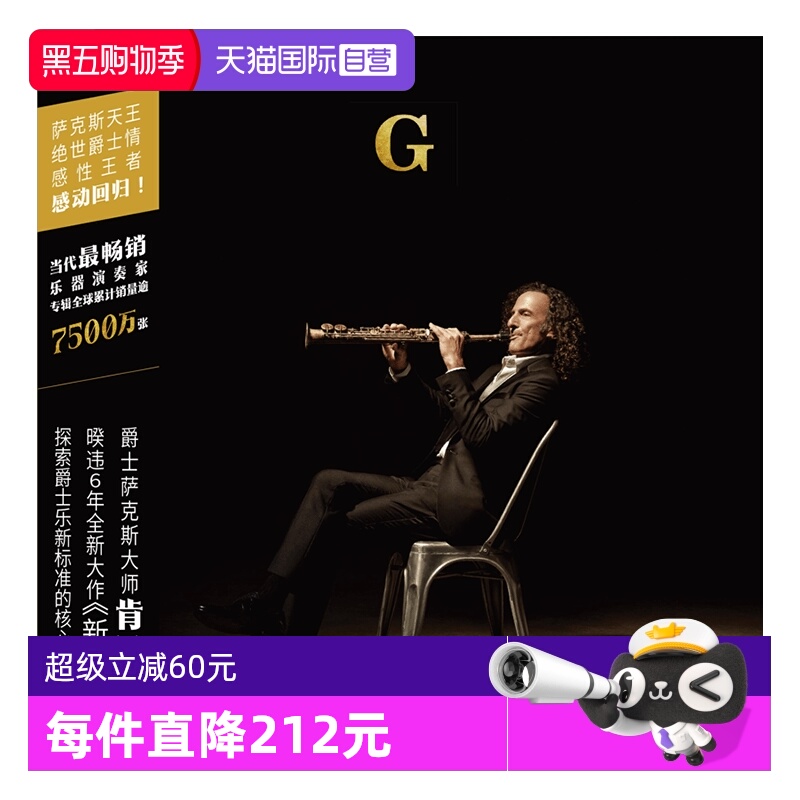 【自营】原装 肯尼基 新标准 原创爵士萨克斯作品集 黑胶2LP唱片