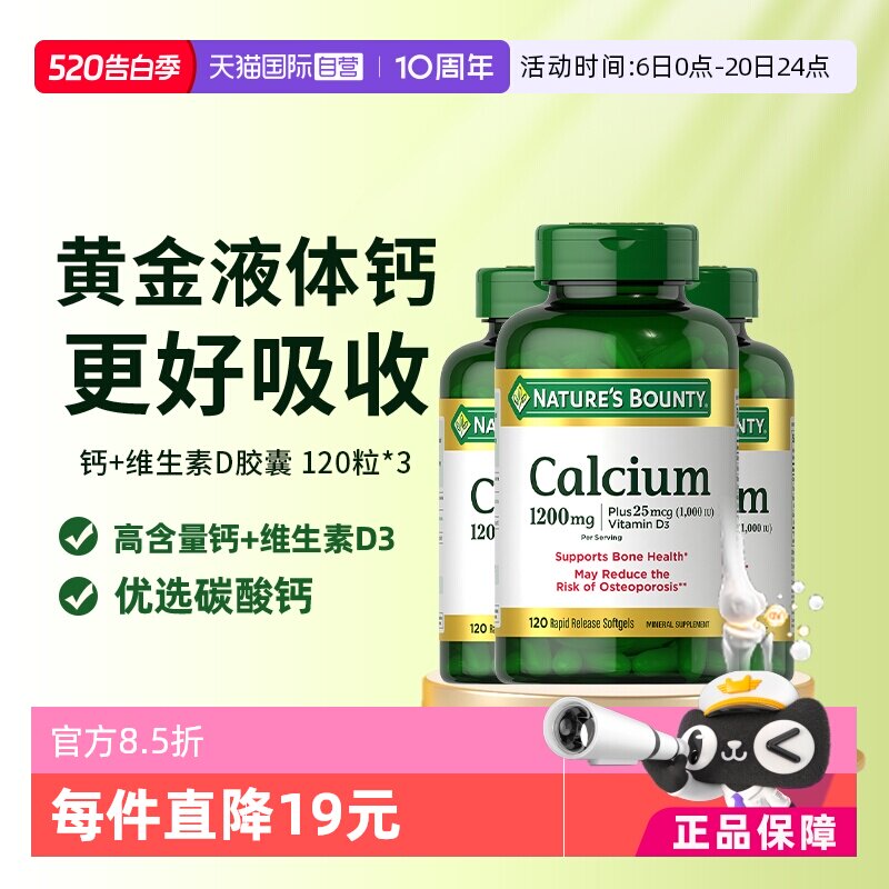 【自营】自然之宝1200mg高含量液体钙维生素D3软胶囊120粒*3 补钙