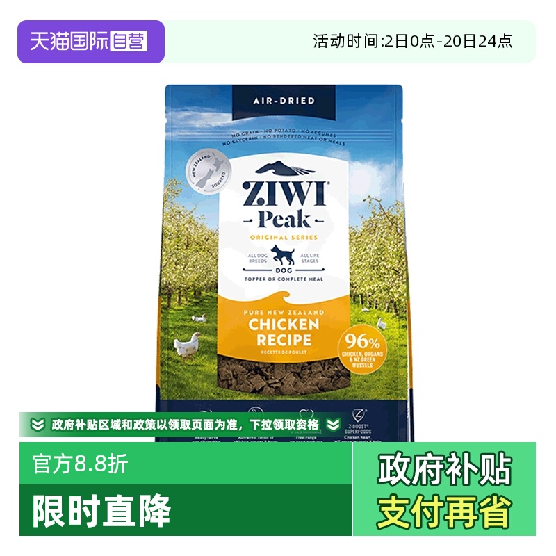 Ziwi滋益巅峰无谷风干狗粮
