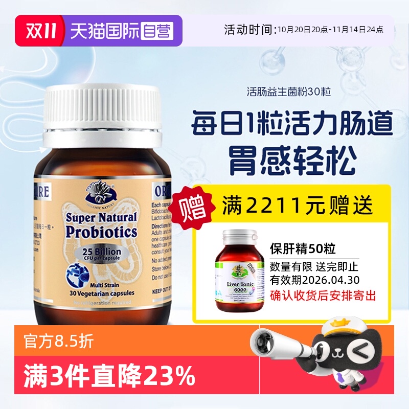 【自营】澳至尊成年人肠胃免疫调理杆菌250亿CFU活肠益生菌胶囊