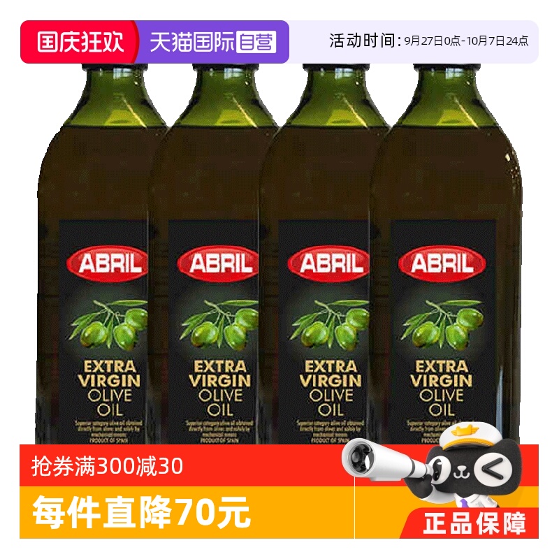 西班牙ABRIL特级初榨橄榄油