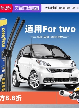 【自营】固特异雨刮器奔驰Smart fortwo斯玛特451原装Smart雨刷片