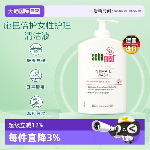 施巴女性清洁液日常清洁