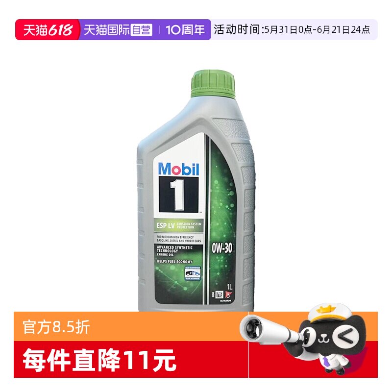 【自营】美孚 法国进口 环保ESP LV 0W-30  C2 SN1L 全合成油