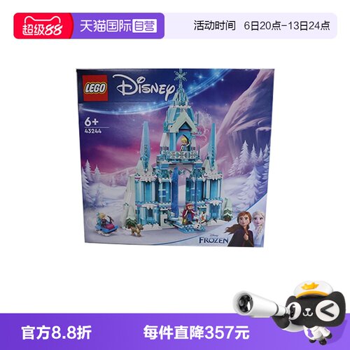 【自营】LEGO乐高 43244艾莎冰雪宫殿 拼装积木玩具 礼物