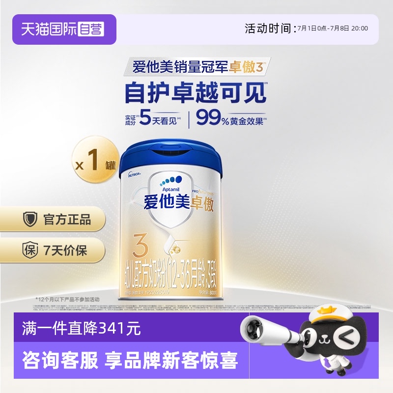 爱他美卓傲幼儿配方奶粉3段800g