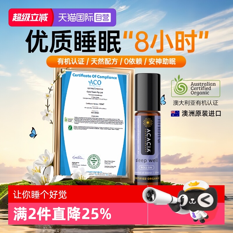ACACIA澳洲进口助眠精油滚珠