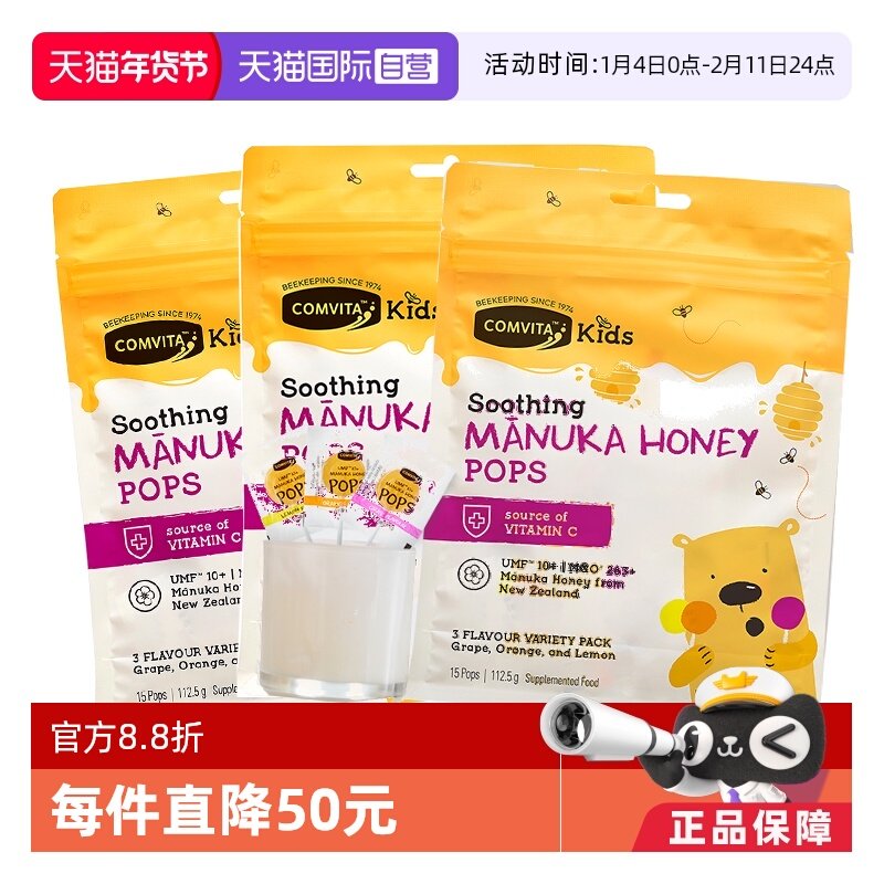 【自营】康维他蜂蜜棒棒糖儿童糖果零食补充VC零食3袋混合味营养