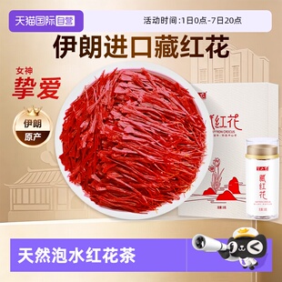【自营】Lecmor藏红花3g正品官方伊朗进口西红花泡水喝女性滋补品