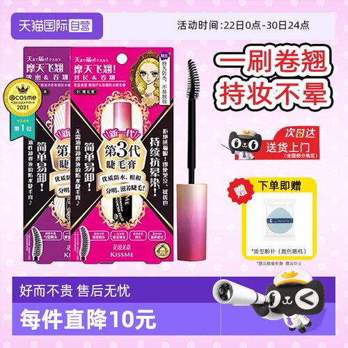 【自营】kissme睫毛膏雨衣打底防水纤长卷翘不晕染奇士美官方正品
