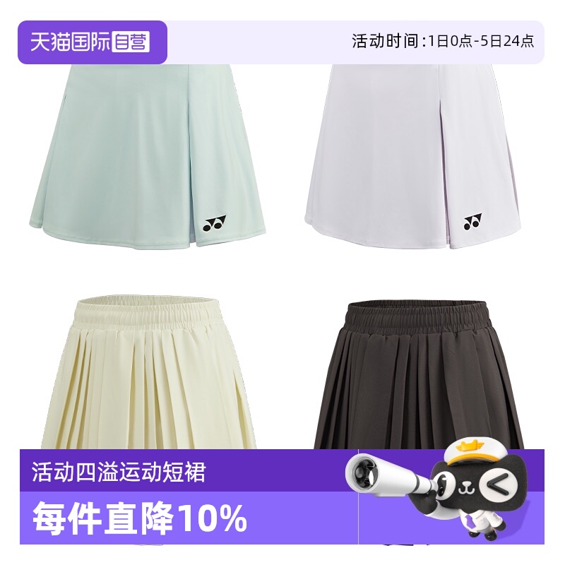 YONEX尤尼克斯短裙透气柔软
