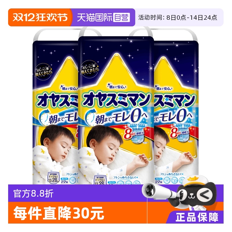 日本尤妮佳/moony*3xxl22纸尿裤