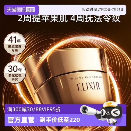 【自营】Elixir怡丽丝尔优悦活颜提拉紧塑焕颜霜抗皱紧致保湿面霜