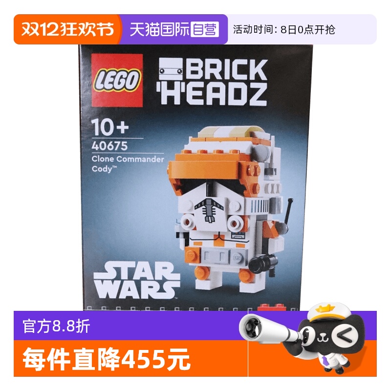 【自营】LEGO乐高40675 方头仔系列克隆人指挥官科迪拼搭积木