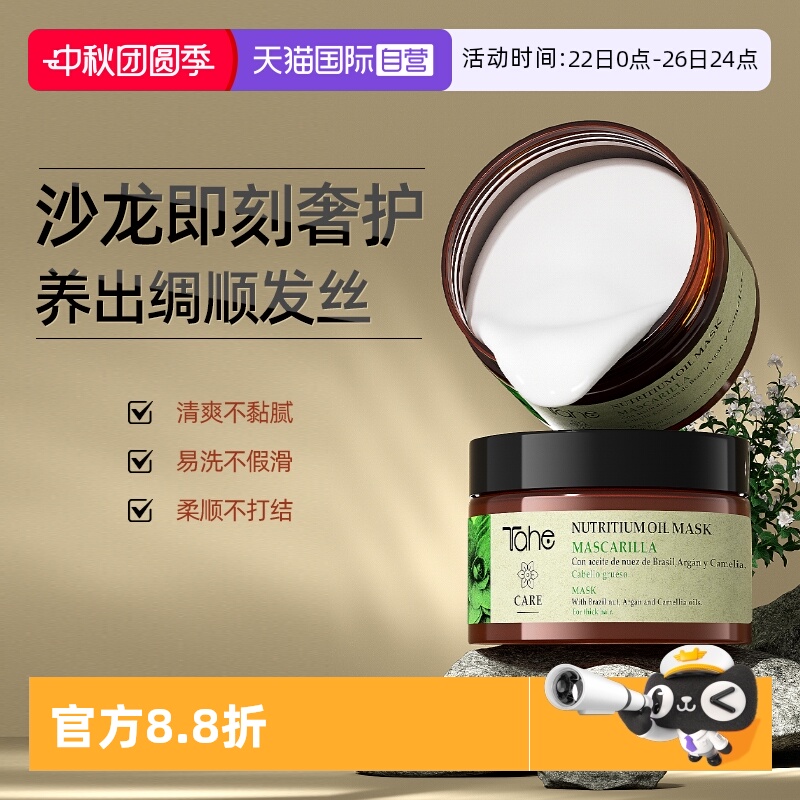【自营】Tahe精油发膜f冰冰推荐滋养修护烫染受损干枯改善毛躁