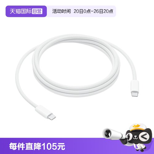 Apple/苹果 240W编织数据线