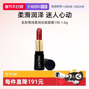 【自营】兰蔻全新菁纯柔润丝缎唇膏1.6g小样小蛮腰口红274