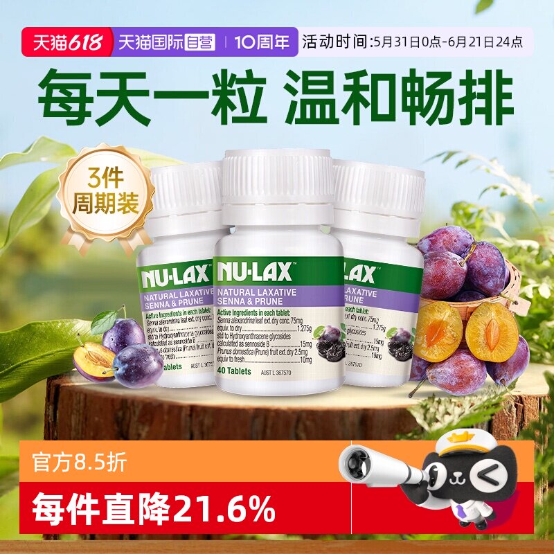 【自营】【3瓶】澳洲Nulax乐康膏乐康片西梅加强版膳食纤维噗噗片