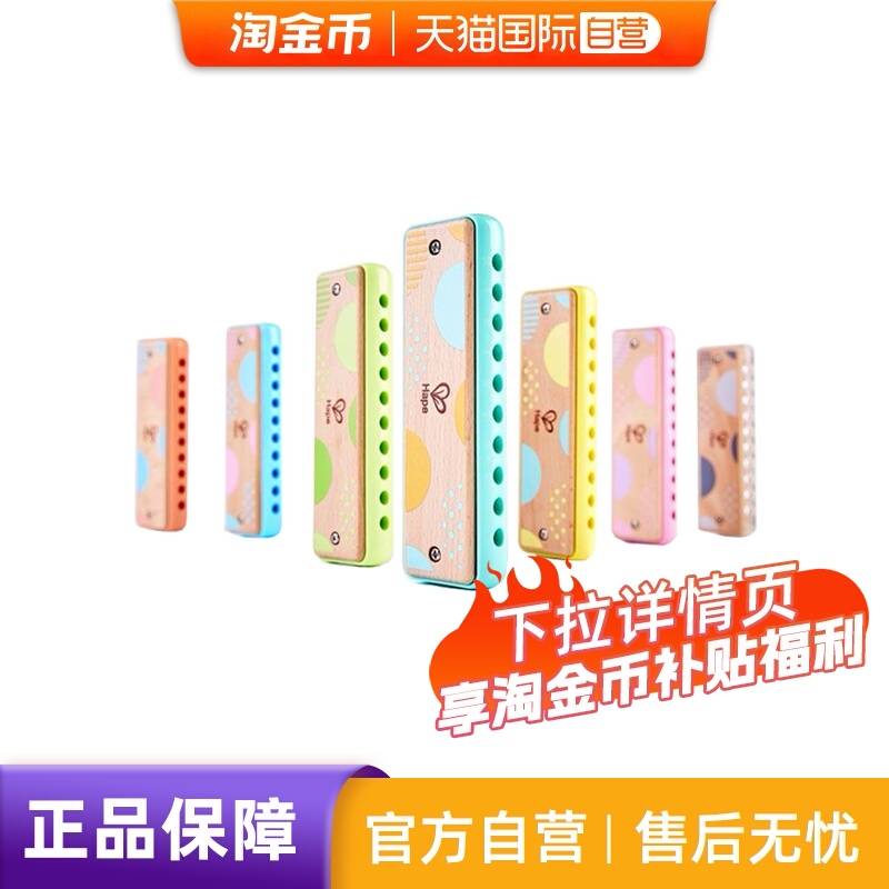 【自营】德国Hape儿童吹奏口琴幼儿音乐初学宝宝口琴木质乐器玩具