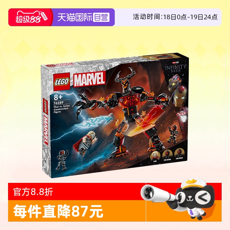 乐高雷神托尔大战苏尔特尔
