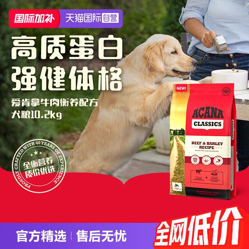 爱肯拿牛肉红肉犬粮10.2kg 462.9元 - 86线报