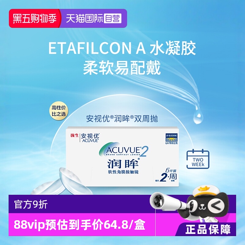 【自营】强生安视优润眸6片双周抛装近视隐形眼镜透明水润防UV