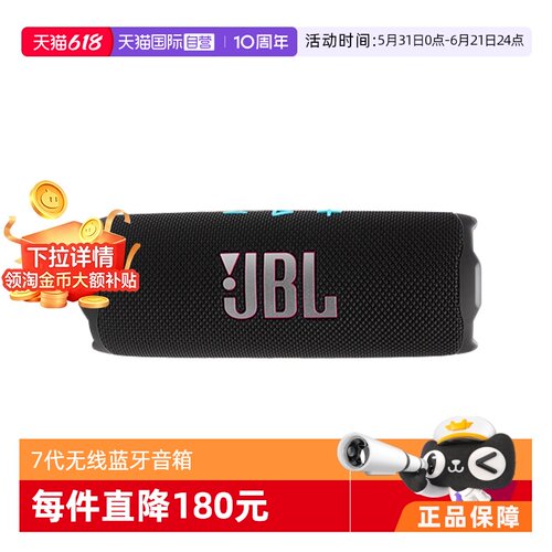 【自营】JBL Flip7万花筒7蓝牙音响蓝牙海外版【下拉淘金币补贴】