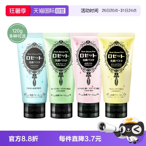 Rosette/露姬婷海泥清洁洗面奶
