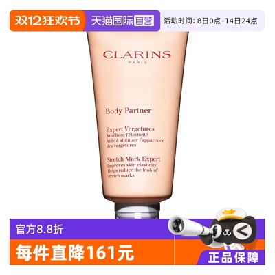 【自营】CLARINS娇韵诗抚纹精华身体乳 175ml