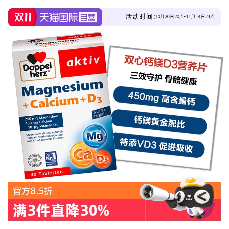 【自营】德国双心钙镁+维生素D3青少年中老年强健骨骼肌肉复合片