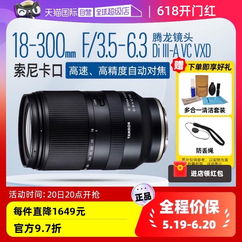 【自营】腾龙18-300mmf3.5-6.3 B061索尼半画幅E卡口防抖变焦镜头 数码相机/单反相机/摄像机 单反镜头 原图主图