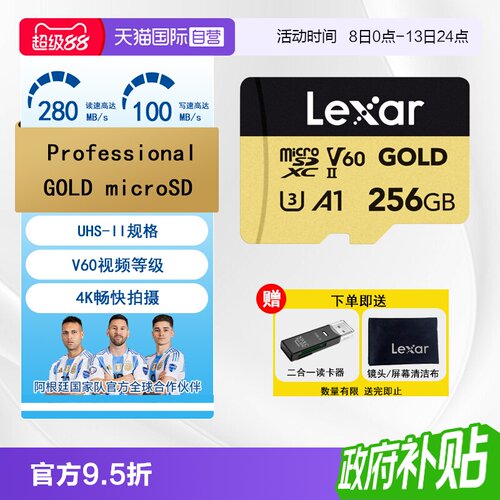 Lexar读280MB/s存储卡GOLD系列