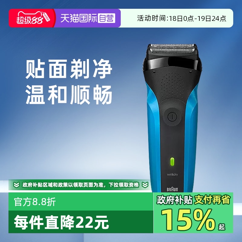 博朗S3系电动剃须刀310S干湿两用