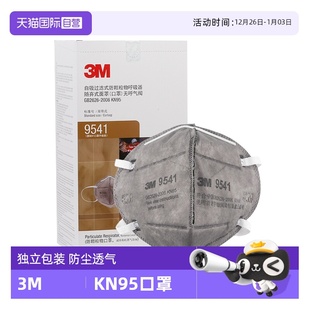 3M口罩9541防尘N95防工业粉尘防尘肺焊工打磨活性炭KN95 自营