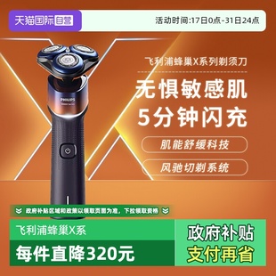刮胡刀蜂巢X5005官方正品 飞利浦电动剃须刀男士 快充便携 自营