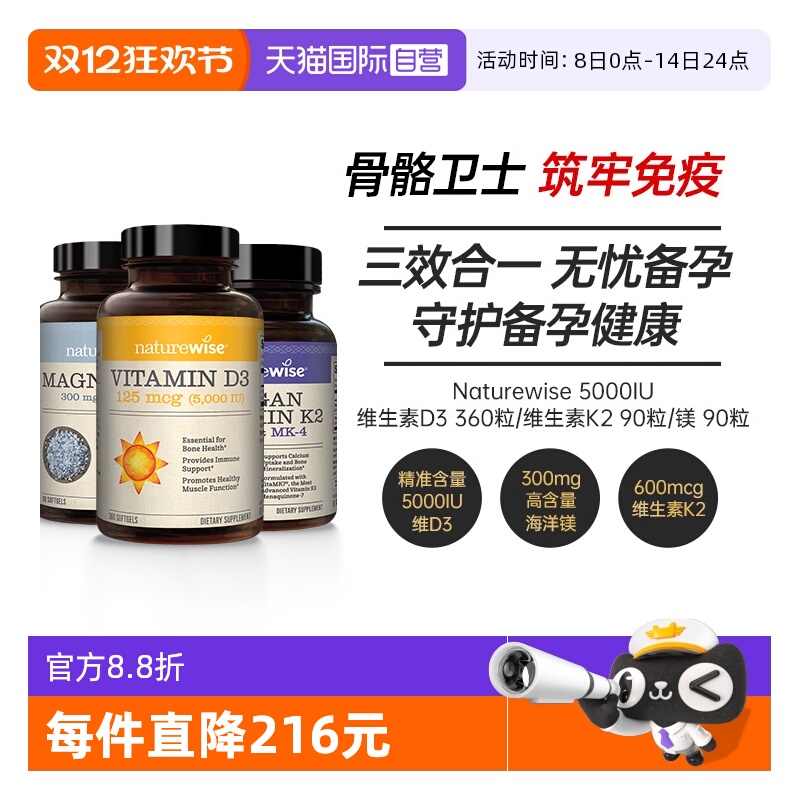 NaturewiseD3K2镁三合一健骨套装