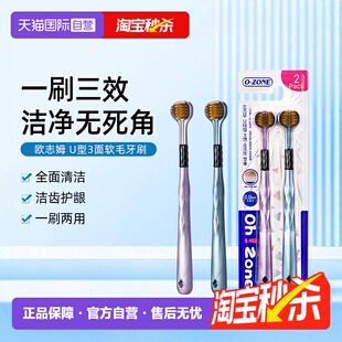 zone欧志姆韩国三面牙刷软毛成人男女专用家庭装 三头 自营