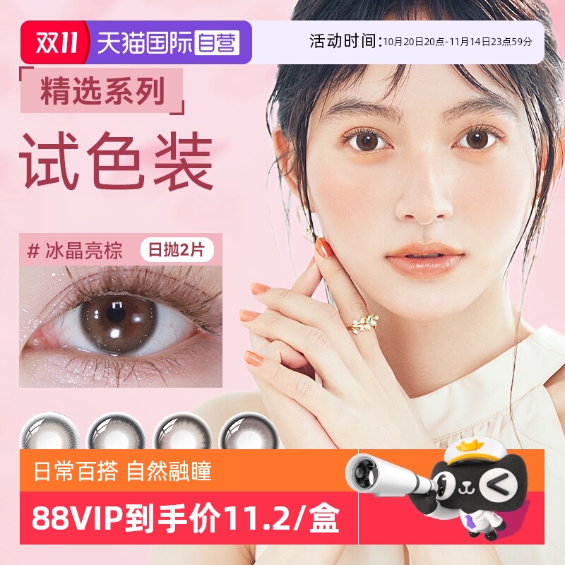【自营】绮芙莉givre美瞳日抛2片自然款小直径彩色隐形眼镜试用装