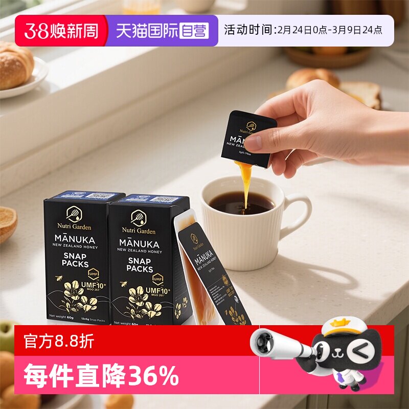 【自营】纽兹兰麦卢卡UMF10+便携蜂蜜*2新西兰原装进口独立小包装