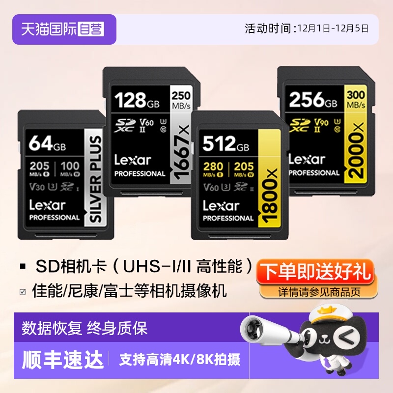 自营雷克沙SD卡相机存储卡4/8K