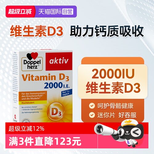 【自营】德国双心维生素D3mini片2000iu成年中老年片剂迷你片50片