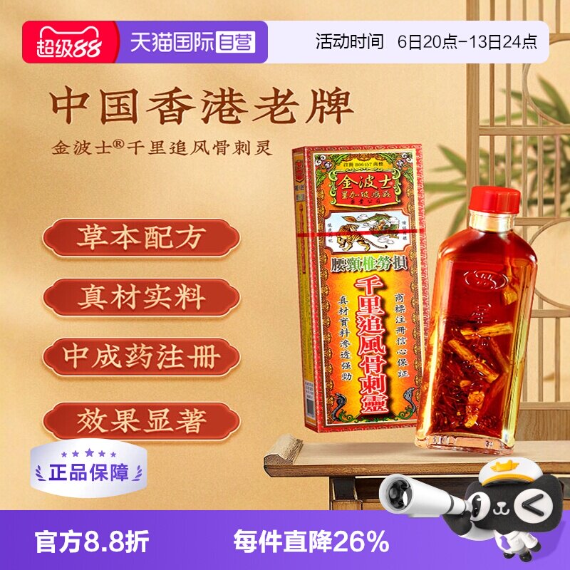 【自营】港版原装金波士千里追风骨刺灵活络油正品腰颈椎40ml*2瓶图片