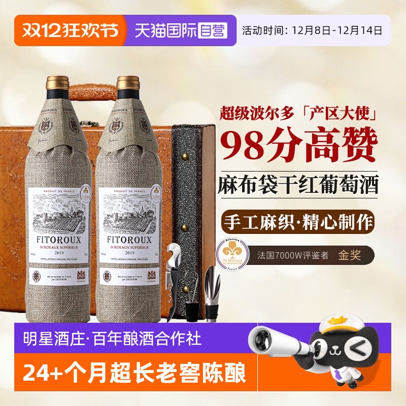 【自营】高分推荐 法国进口红酒礼盒装超级波尔多AOP级干红葡萄酒
