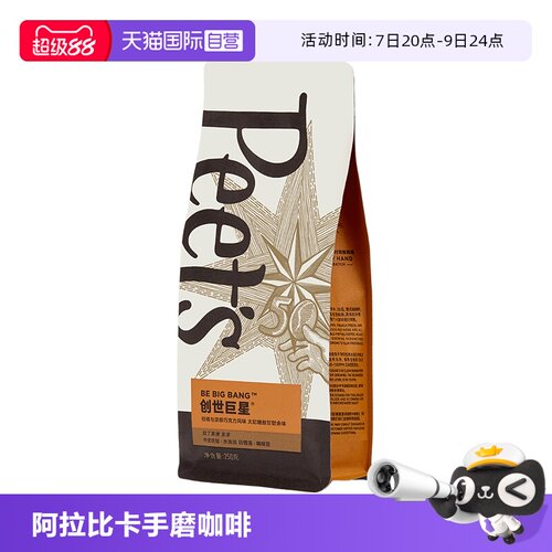 【自营】Peets皮爷创世巨星咖啡豆250g阿拉比卡手磨咖啡【临期】