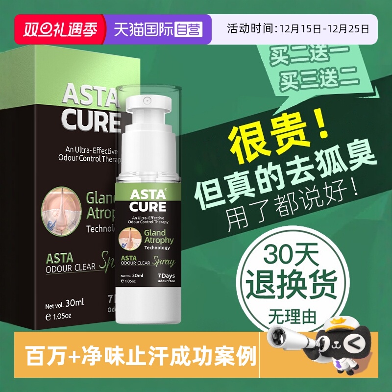 【自营】去狐臭止汗露女腋下除臭止汗喷雾石狐除臭去除四氯羟铝锆