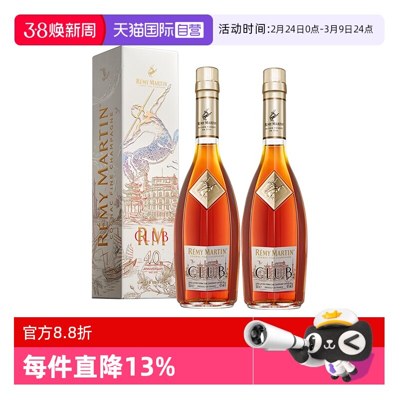 【自营】人头马CLUB500ml*2 浪起浪涌 限量版 进口洋酒 正品行货