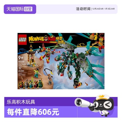 【自营】LEGO乐高 80056九头战兽 拼装积木玩具礼物